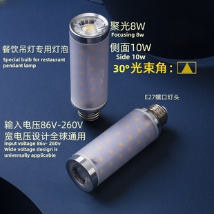 餐厅饮店餐桌吊灯聚光侧发光上下发光110-220V螺口e27LED专用灯泡