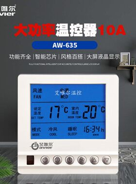 水空调控制面板大功率风盘温控器