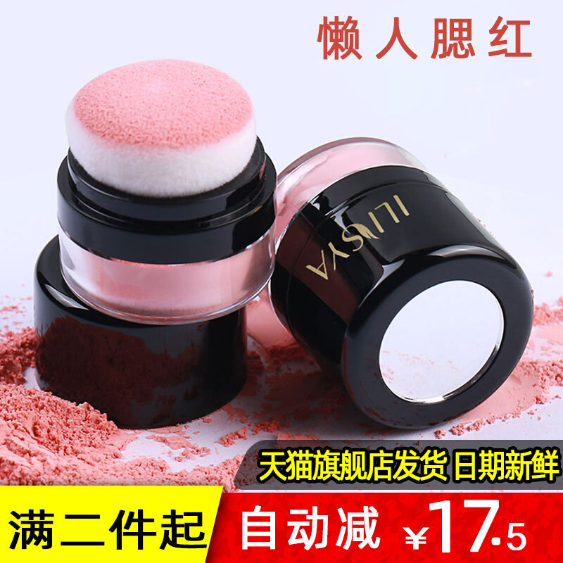 ILISYA懒人气垫腮红非高光修容一体盘2021新款品牌晒红女正品胭脂使用感如何?