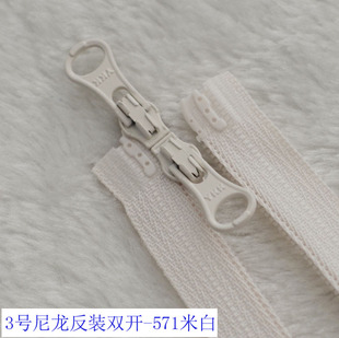 YKK外套拉链 3号尼龙反装双开米白拉链50-90cm YKK儿童服装拉链
