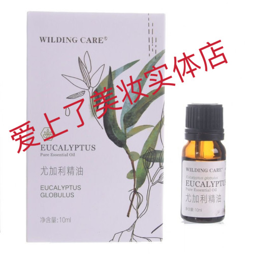 维尔汀 尤加利单方精油 控油平衡 畅通毛孔专柜正品 WILDING CARE