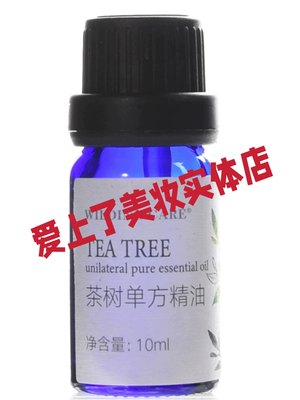 WildingCare维尔汀茶树单方精油10ML油祛痘去粉刺淡印茶树面部