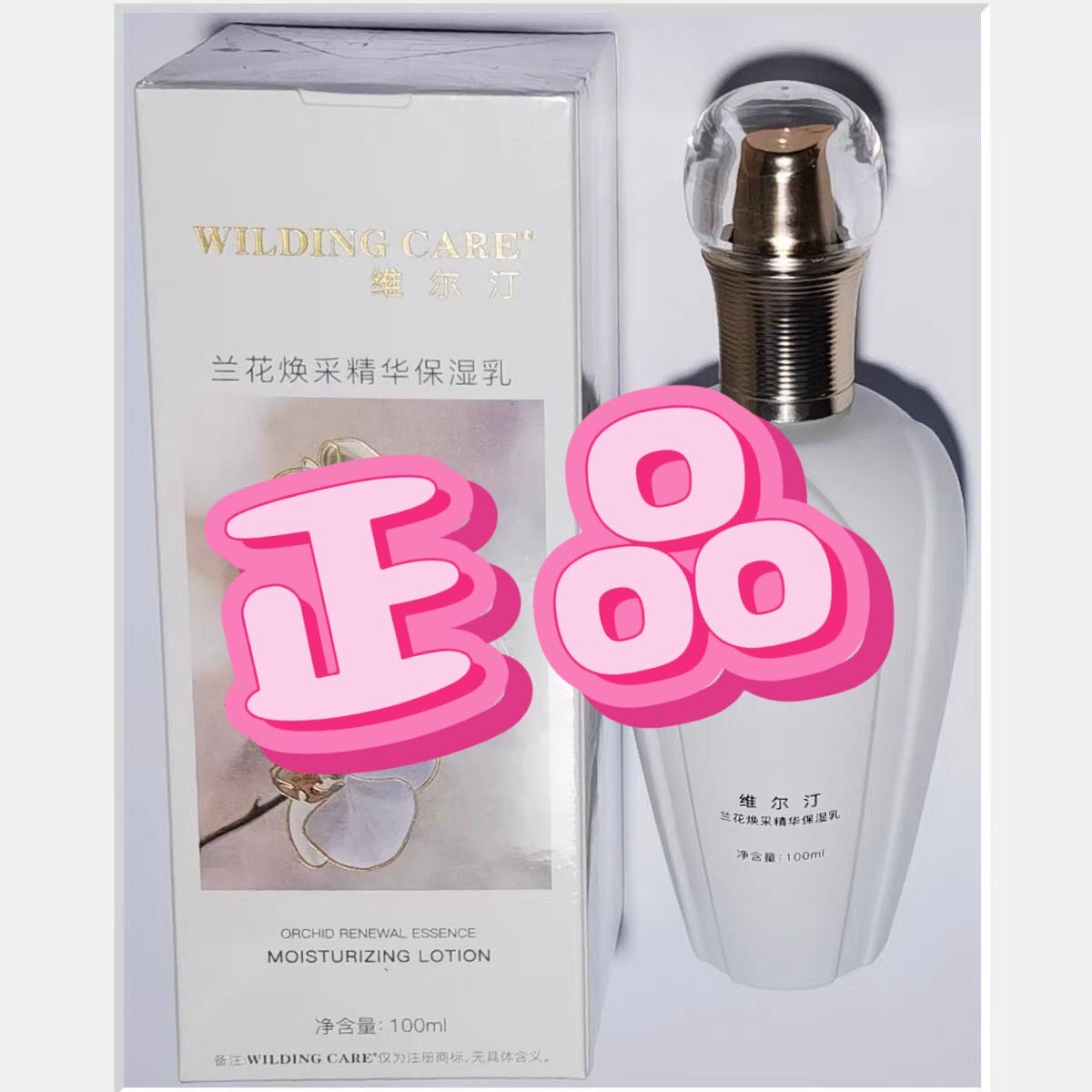 维尔汀兰花焕采精华乳100ml保湿紧致滋润增加弹性补水2026.11