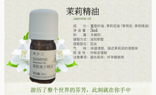 维尔汀wilding care茉莉精油香单方3ml面部抗皱护肤油身体按摩油