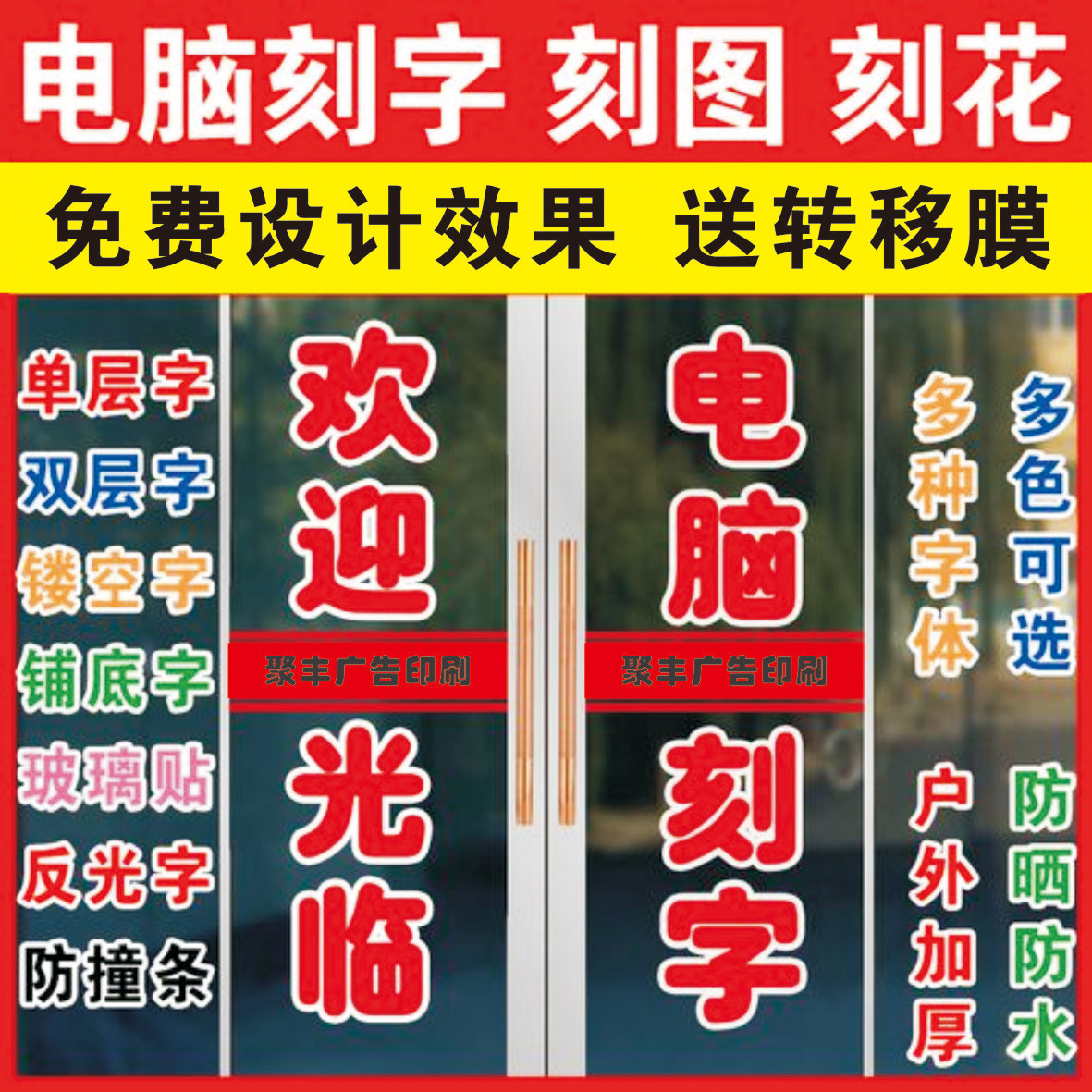 玻璃门贴纸贴字即时贴电脑刻字橱
