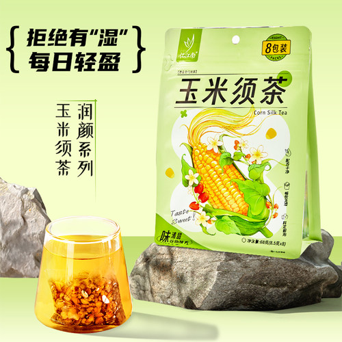 忆江南玉米须茶68g男女可以能喝的无糖冲泡饮品办公室养生茶8小包