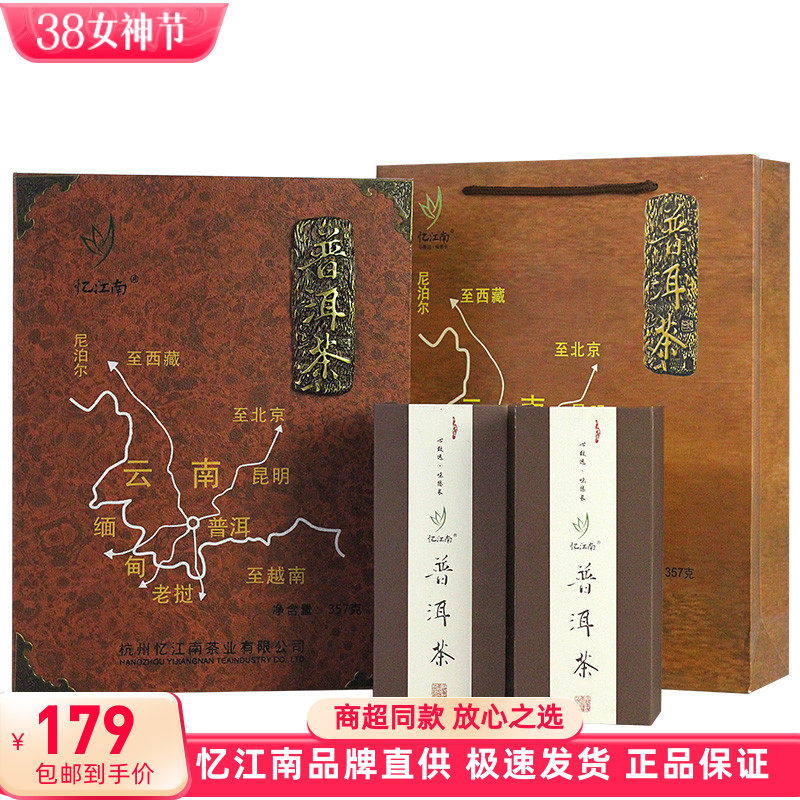 忆江南普洱茶叶礼盒云南勐海茶区熟茶陈年黑茶古树散茶叶节日送礼