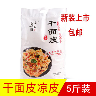 商用5斤装 凉拌干面皮口感劲道 半成品免煮冲泡即食带调料包散装