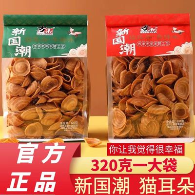 【猫耳朵锅巴】方集薄片猫耳朵膨化怀旧零食320g网红休闲装