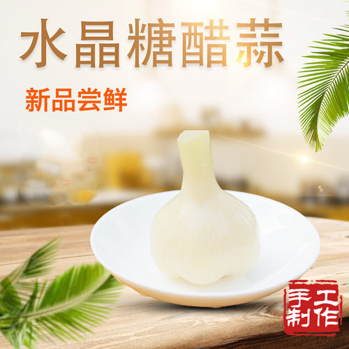 糖醋蒜安徽阜阳腌蒜头