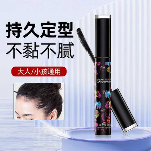 碎发整理神器刘海梳理膏