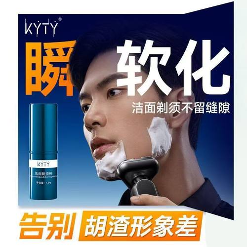男士护理专用软化胡须剃须膏