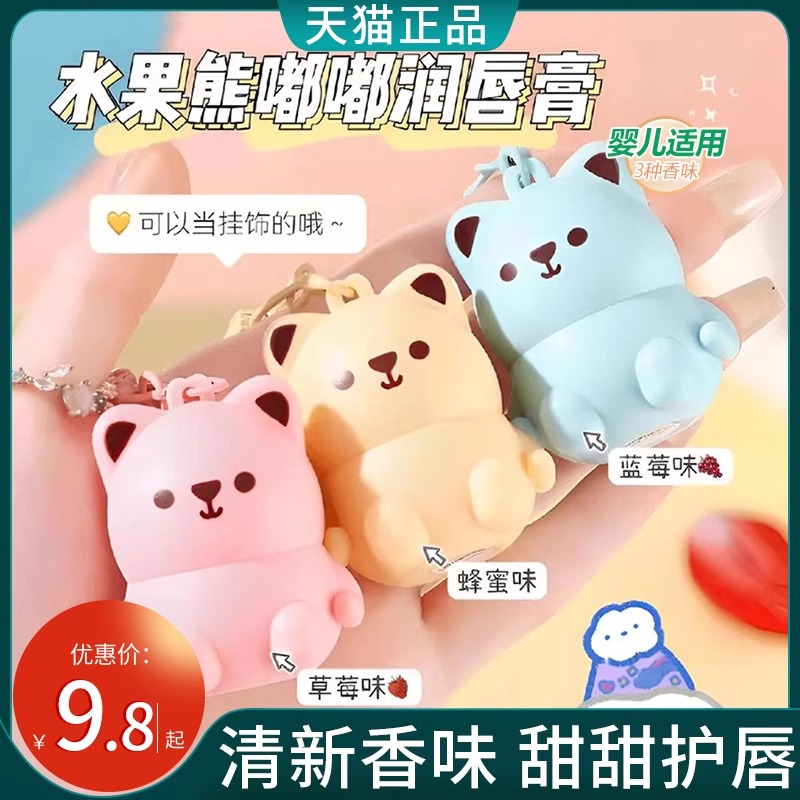 迷你儿童润唇膏女童男孩学生专用