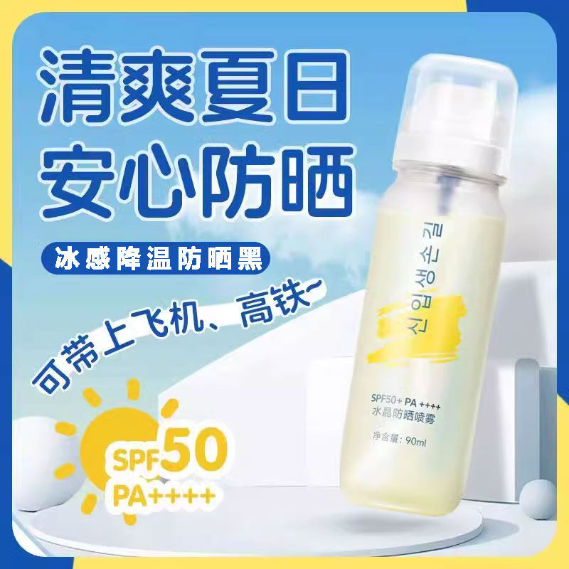防晒喷雾高倍抗UV男女可携式可上飞机防晒黑水霜官方店正品