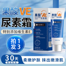 果酸ve尿素霜正品旗舰店维生素e去滋润保湿干燥鸡皮肤身体乳软膏
