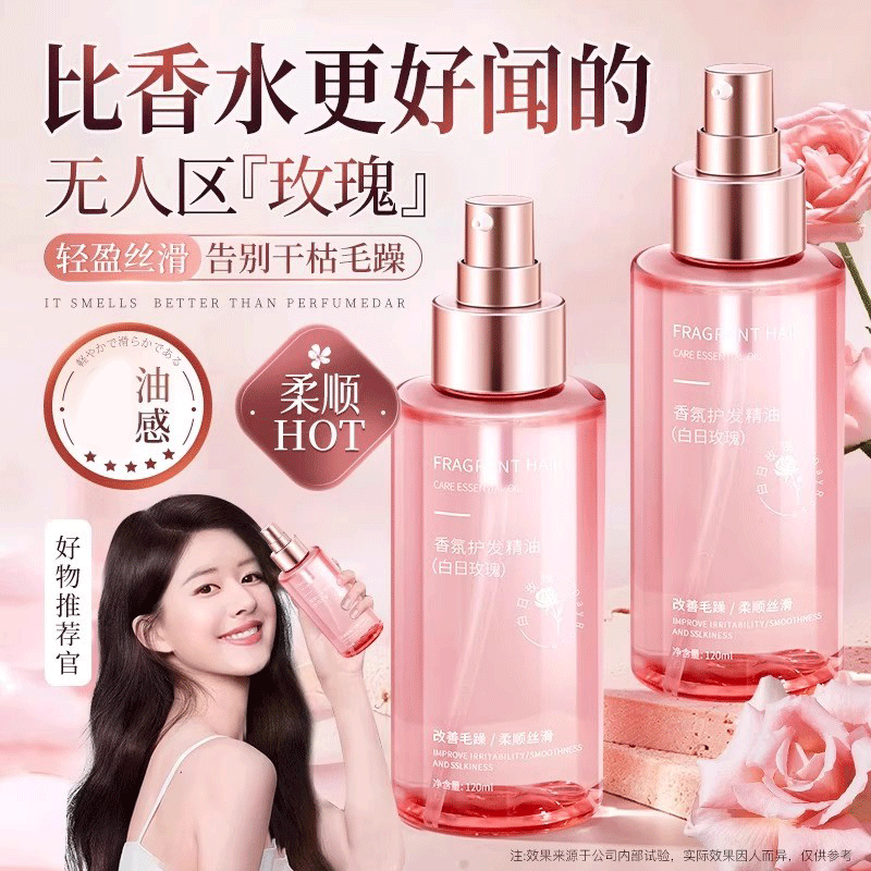 护发精油喷雾防毛躁柔顺