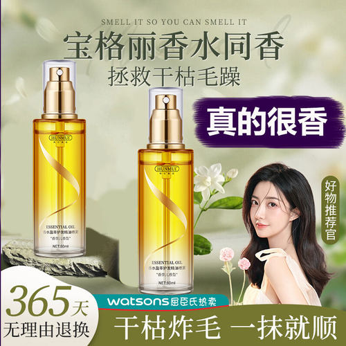 免洗护发精油喷雾仿干枯毛躁