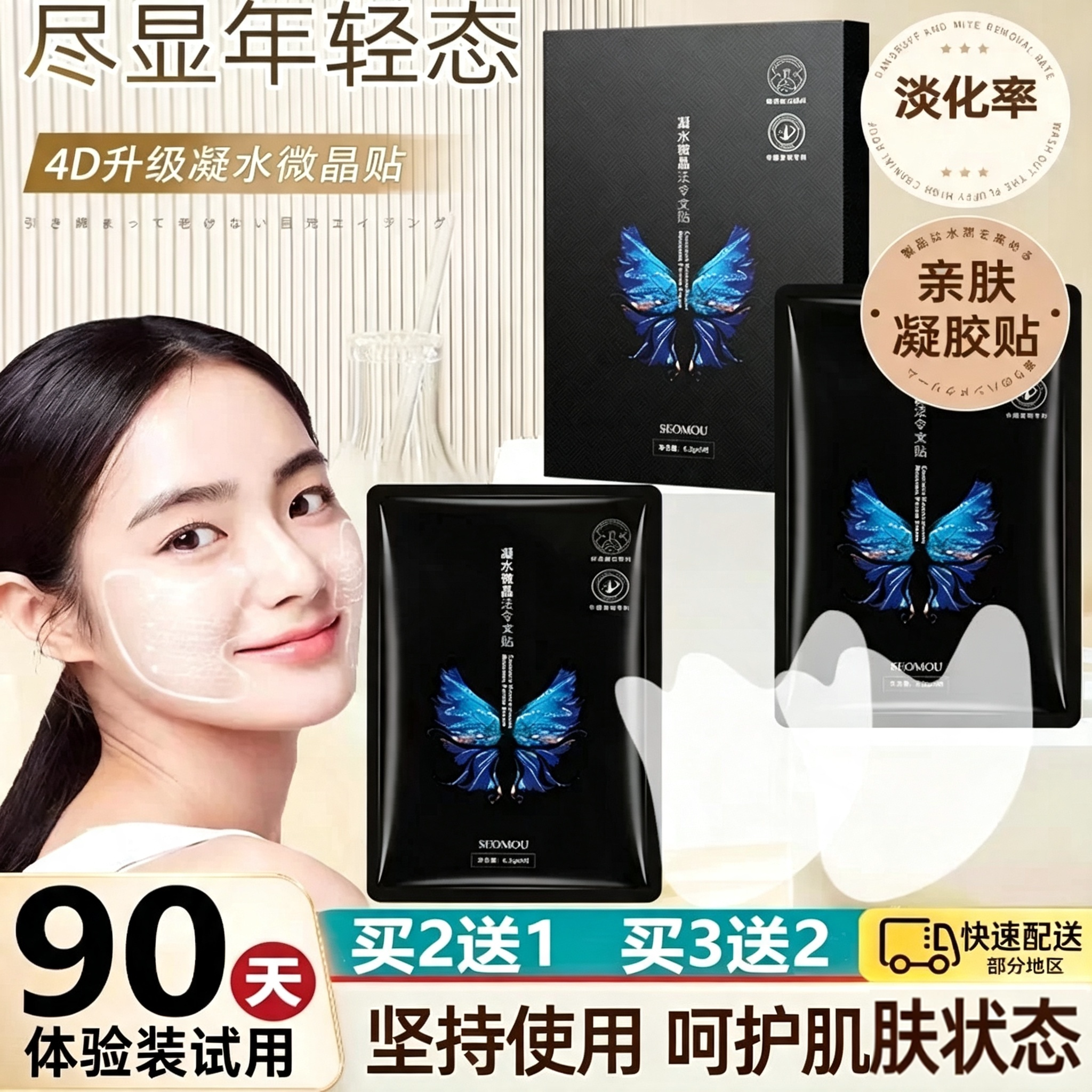 【官方正品】凝水微晶4D法令纹贴提拉神器日常面部睡觉专用面膜