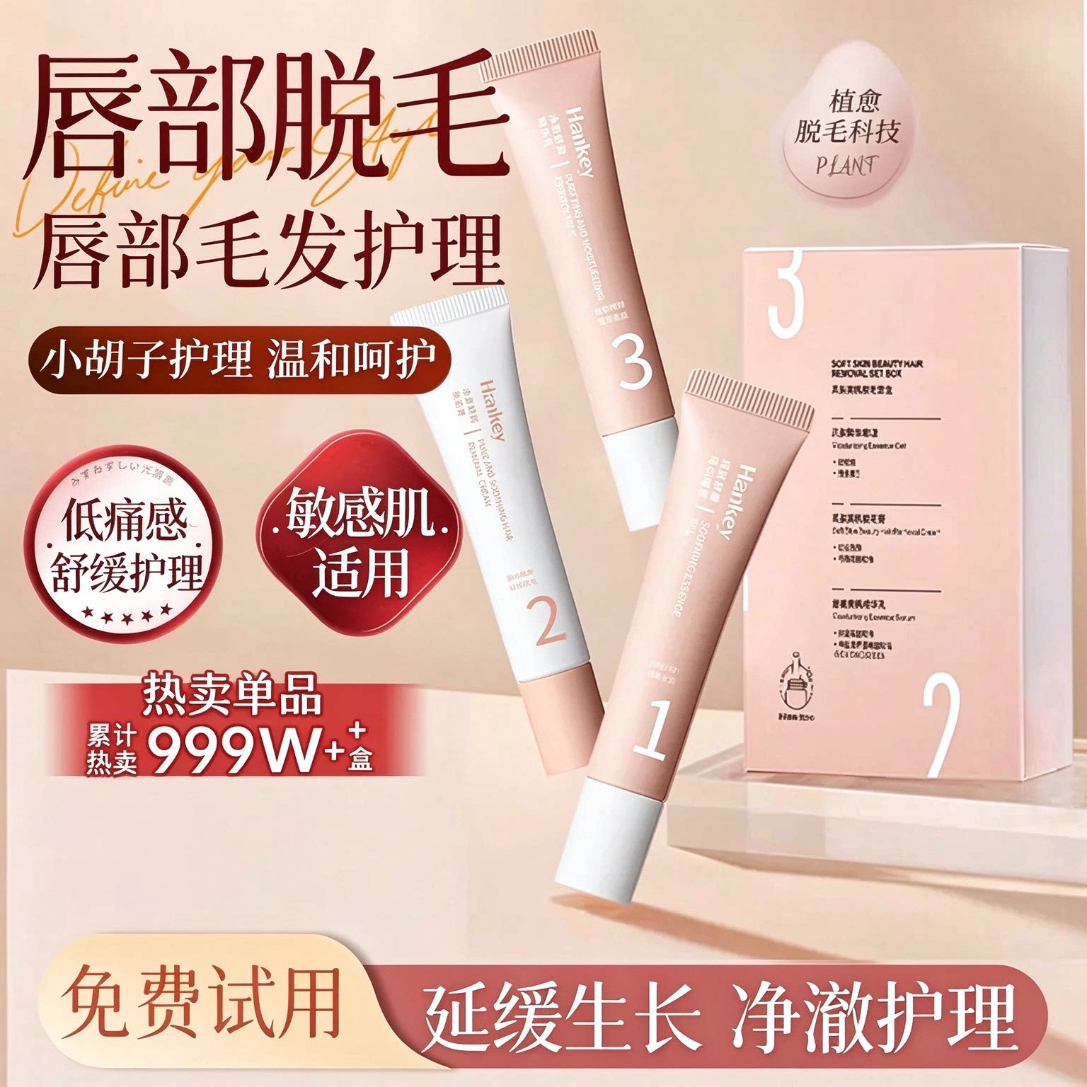 唇部脱唇毛脱毛膏去小胡子嘴唇须脸面部汗毛漂胡剂非永久女生通用