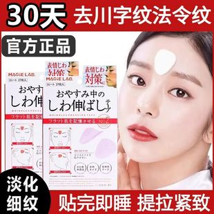 川字纹贴淡化眉间贴皱眉神器额头贴提拉紧致睡觉专用