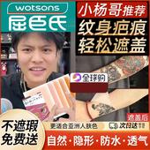 纹身遮盖贴遮疤痕隐形贴神器肉色遮挡遮瑕胎记防水防汗伤疤贴正品