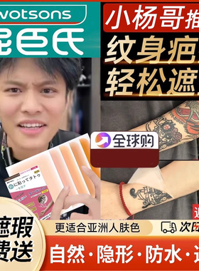 纹身遮盖贴遮疤痕隐形贴神器肉色遮挡遮瑕胎记防水防汗伤疤贴正品