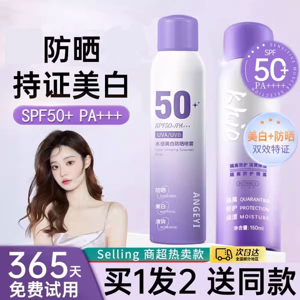 防晒喷雾防紫外线隔离