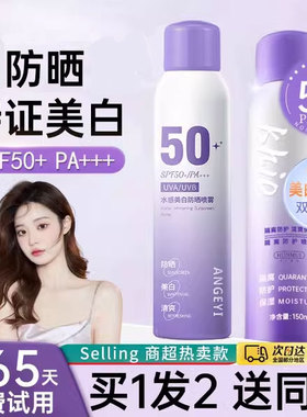 BAB防晒喷雾霜倍防紫外线隔离高倍正品牌官方旗舰店女男生通用i