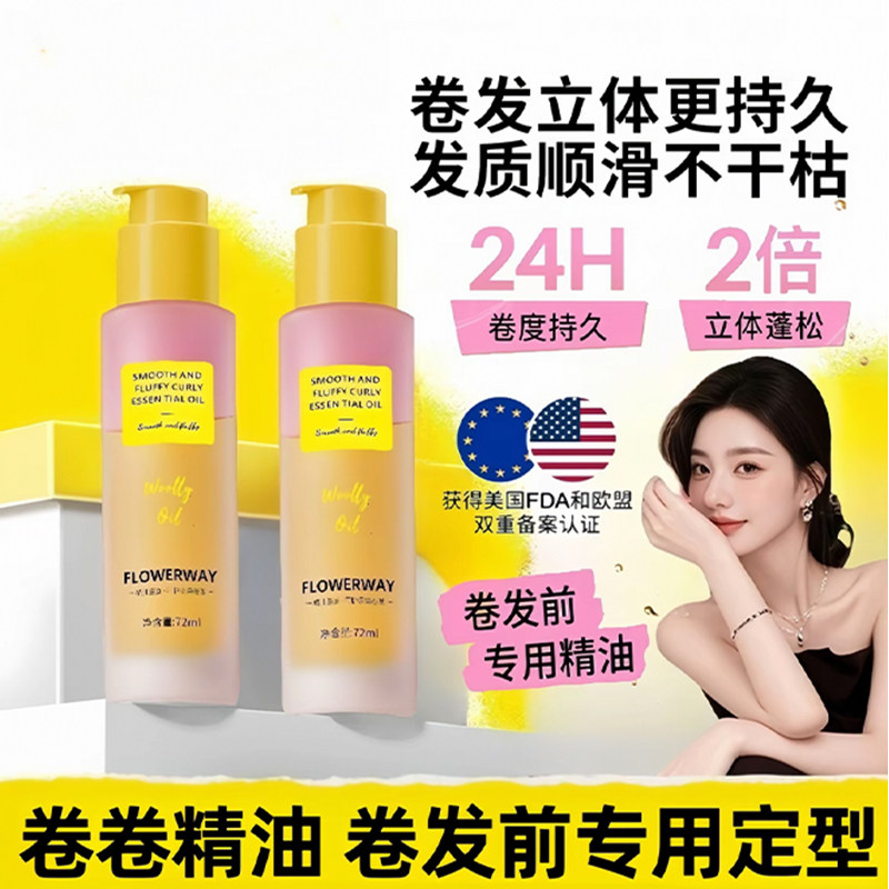 卷发精油护发精油卷发专用护卷卷度持久蓬松卷发定型精油男女通用