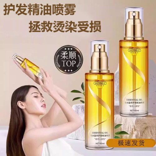 护发精油喷雾柔顺预防头发干枯