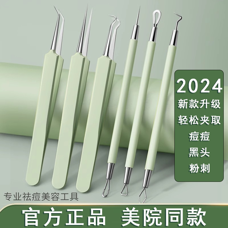 细胞夹黑头超细粉刺针黑头针夹子镊子套装超细美容院专用清理工具