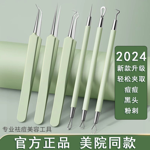 细胞夹黑头超细粉刺针美容院专用