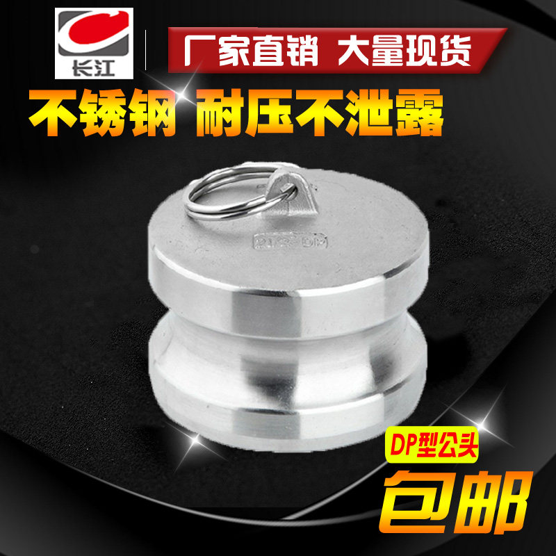 304不锈钢快速接头DP型密封公头高压水管快接钢丝管封头快插厂家