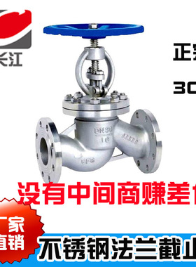 304不锈钢法兰截止阀旋转式J41W-16P蒸汽高温锅炉截止阀门DN50100