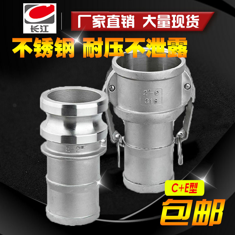 不锈钢快速接头C型E型水管304316