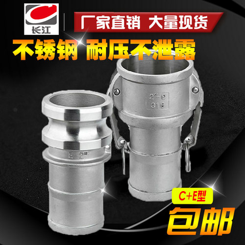 不锈钢快速接头C型E型水管304316