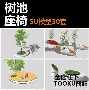 j90创意曲线异型树池座椅园林景观设计小品su模型素材广场公园