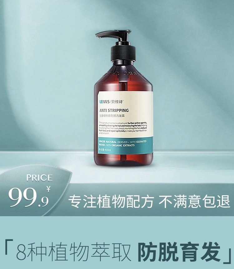 Leiws/贝维诗防脱养发