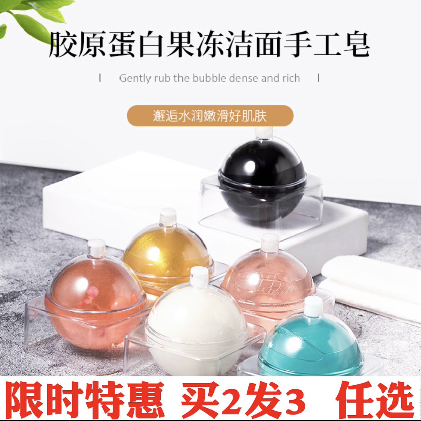 果冻氨基酸龙珠除螨香皂洁面球