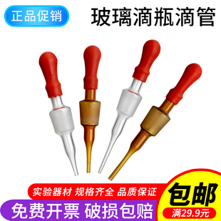 试剂瓶玻璃滴管30 60 125ml滴瓶头化学实验室移液胶头滴管乳胶
