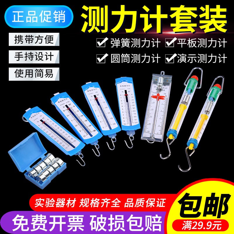 弹簧测力计条形盒条形测力计1N2.5N5N10N物理教学金属勾码50g*10