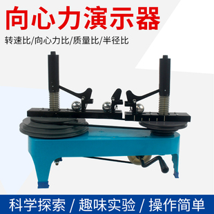 向心力演示器实验器J2130初中高中学生物理力学演示教学仪器教具