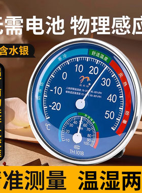 家用室内温湿度计精准