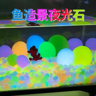 水族造景底砂彩色石头发光石龟缸鱼缸装 饰水族箱造景石夜光石