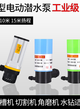 小水泵水钻切割开槽雕刻机开孔潜水微型直流供水自吸泵12V抽水泵