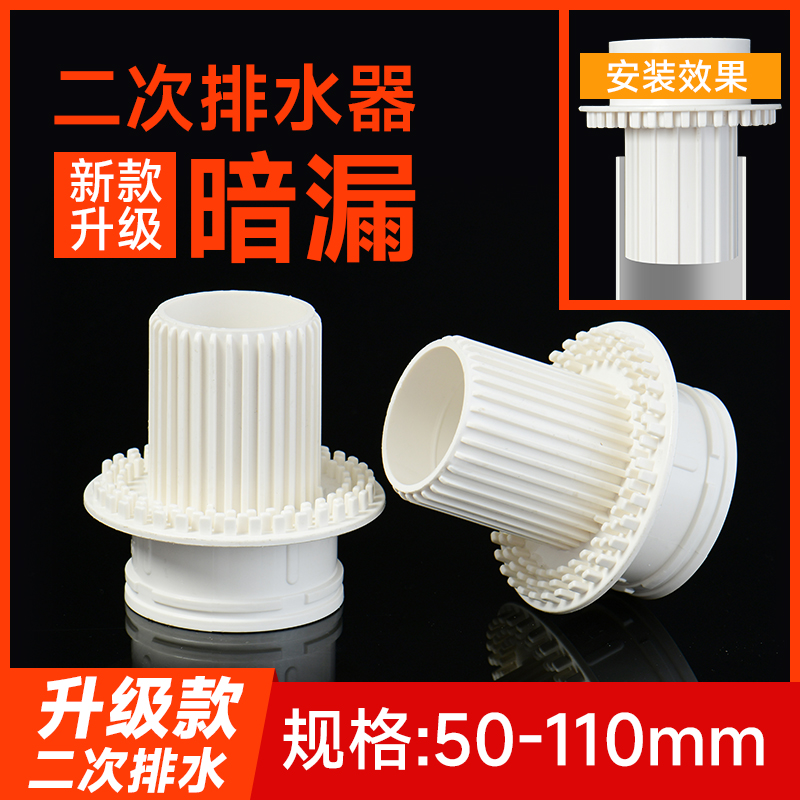 二次排水暗地漏卫生间浴室预埋件