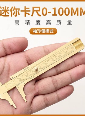 卡尺珠宝专用高精度纯铜数显游标卡尺测量迷你文玩核桃铜卡尺