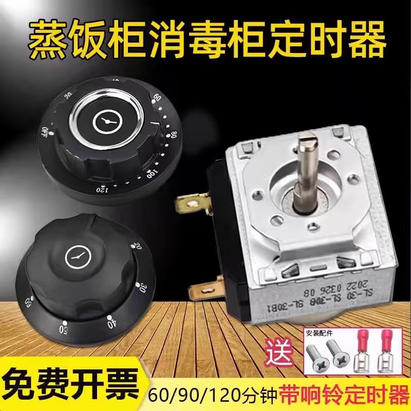 蒸饭车消毒定时器带响铃计时器