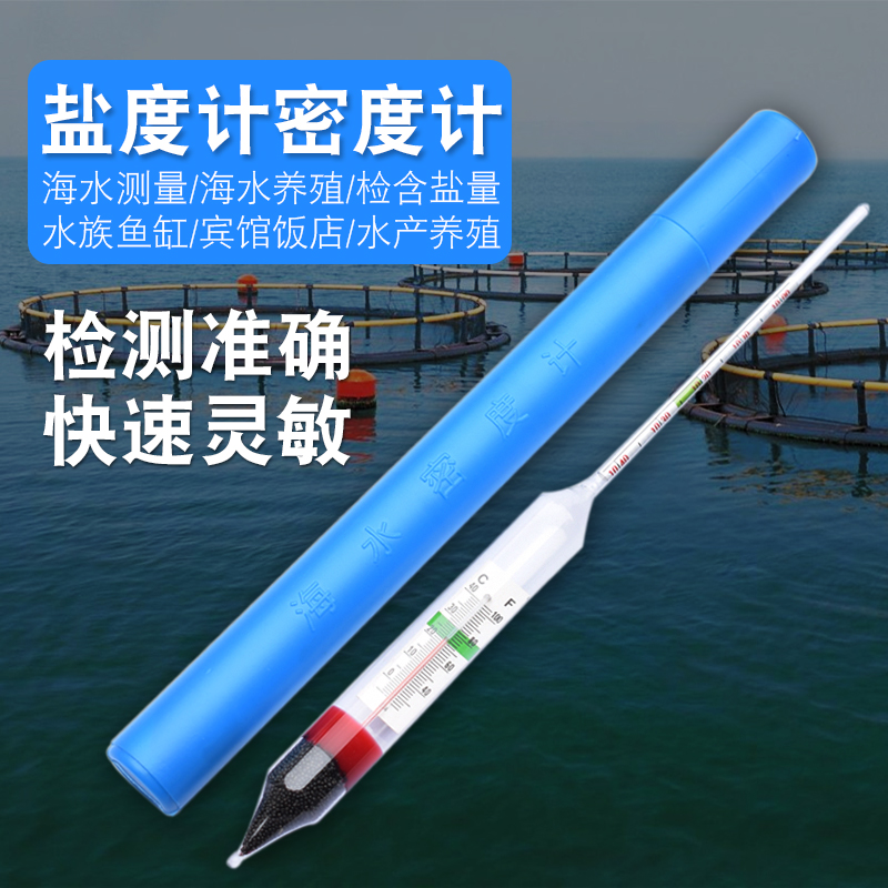 海水密度计高精度盐度表