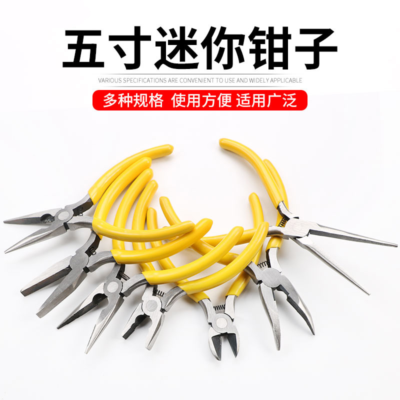 尖嘴钳老虎钳5寸手工饰品DIY